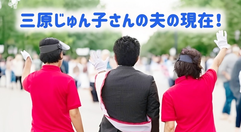 選挙で手を振る候補者