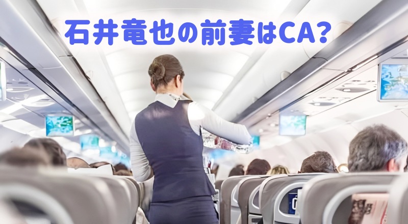 キャビンアテンダント