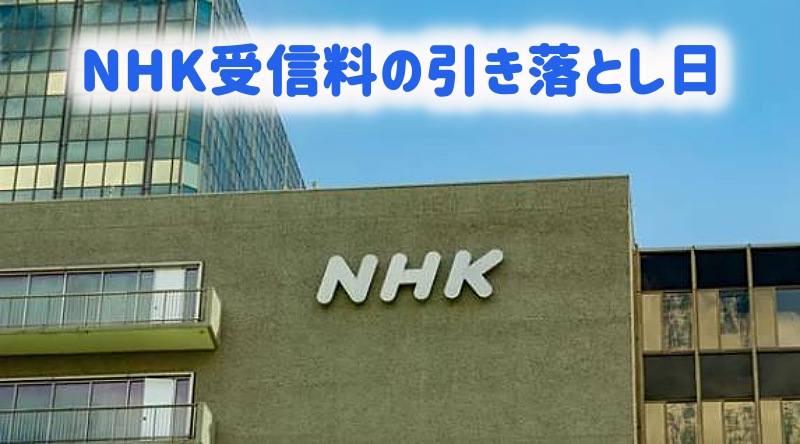 nhk放送局